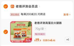 2.凑单商品 也加购物车1件两个东西一起提交并付款然后再单独退款凑单商品(idrk2FL3YPO)/老爸测评火腿肠到手6元