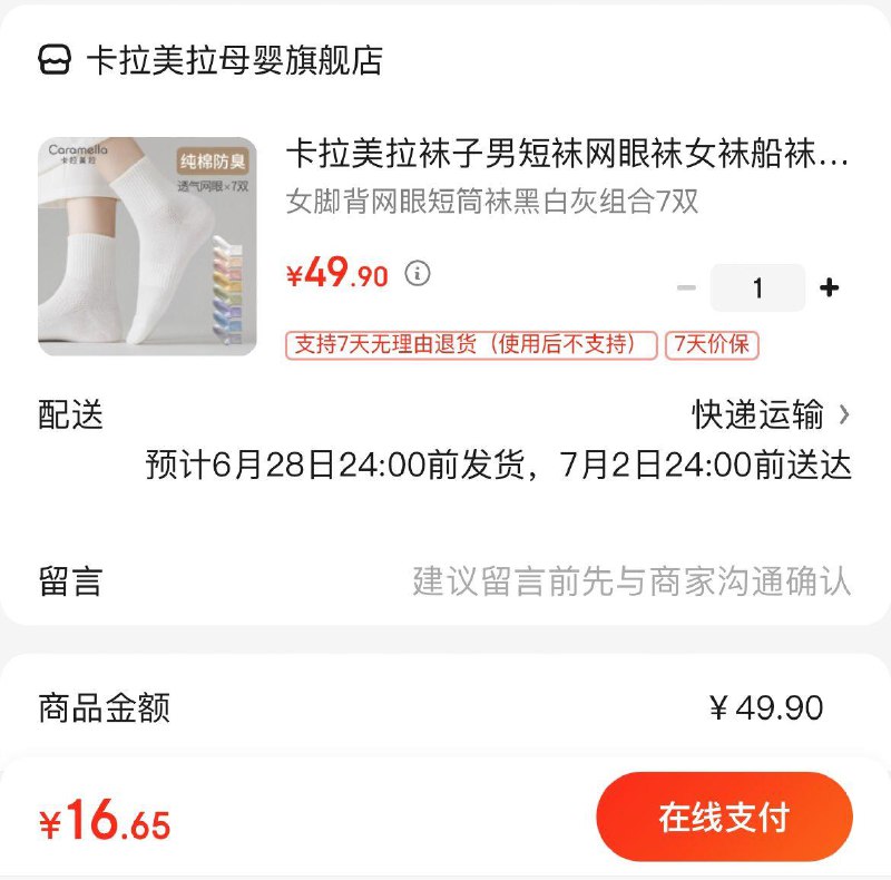 16.9亓 卡拉美拉网眼短袜7双