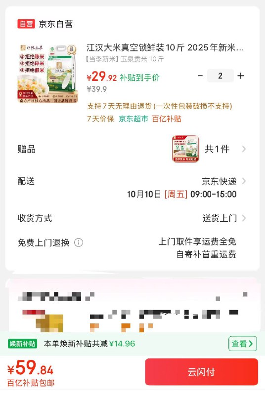 自营江汉大米 玉泉贡米大米10斤