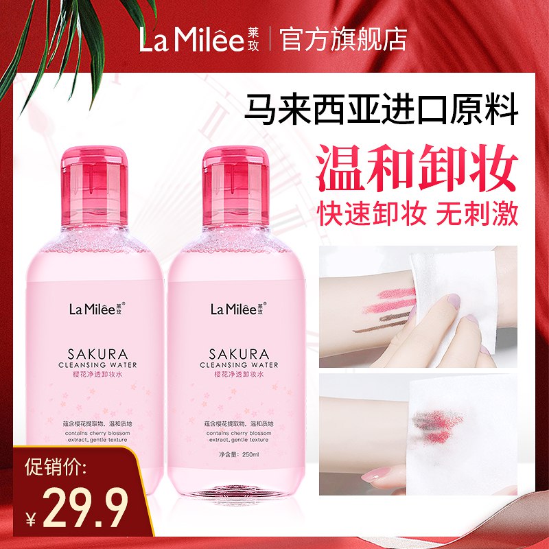 0点 莱玫樱花净透卸妆水250ml  (9U121DWj2hW)    9.9亓