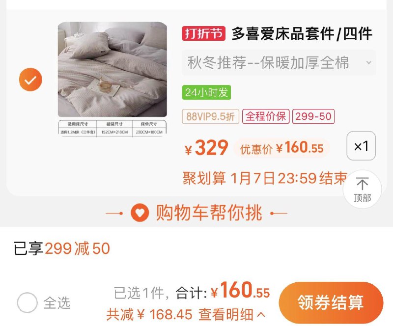1.叠299-50券 拍1件拍329选项 vip到手160.5亓多喜爱全棉磨毛三件套秋冬加厚/ CZ3457  dl484.kuaizhan.com/?JrLkW65TAH0 /:/ CA1371/
