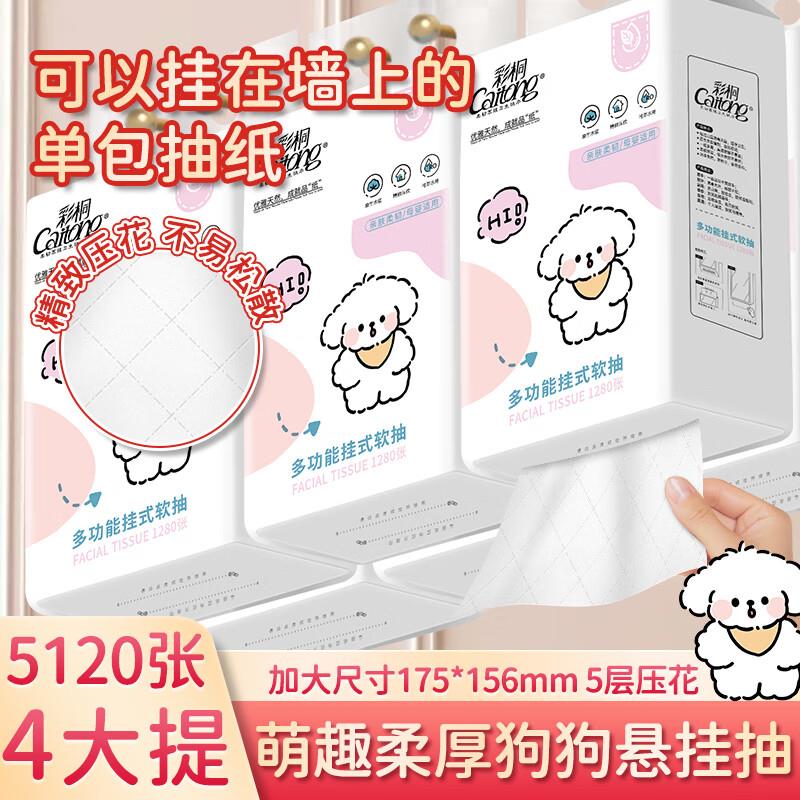 彩桐悬挂式抽纸大包纸巾