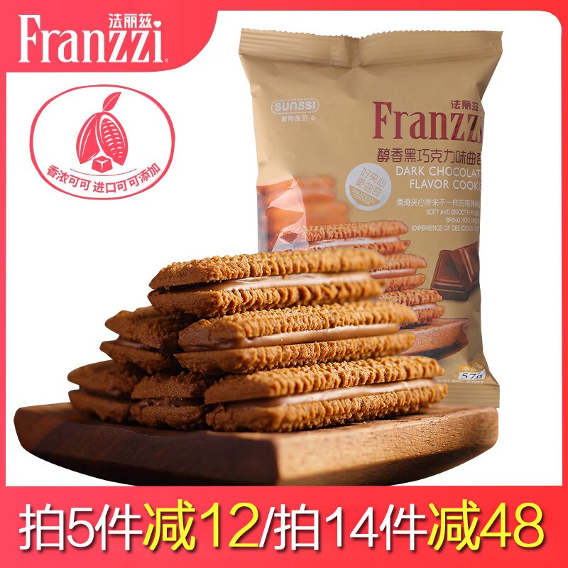 法丽兹 夹心曲奇饼干57g