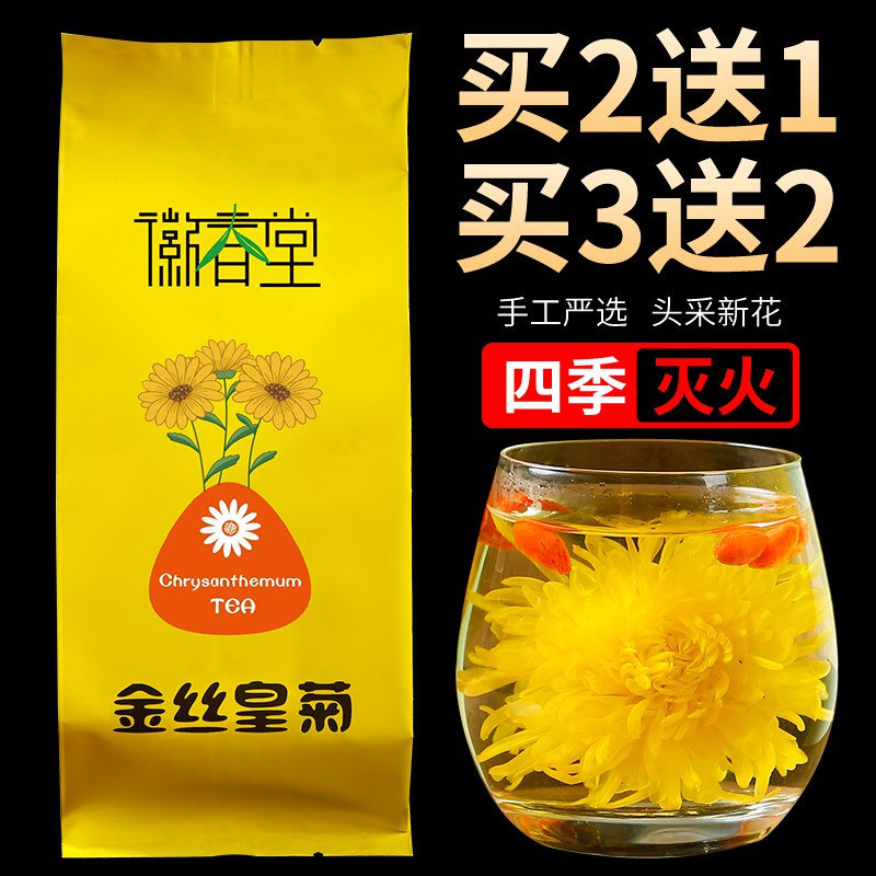 5.9亓，徽春堂有券啦超大一朵，一朵就能泡一杯徽春堂金丝皇菊约50朵(bkyX2lnLW6S)/   每天来杯菊花茶，清热降火，清肝明目
