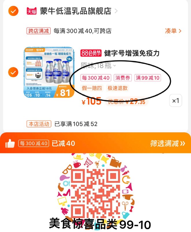 53💵 蒙牛低温乳品旗舰店叠加满减 美食券 到手29💵蒙牛冠益乳酸奶发酵乳100g*18瓶折合1.6💵/瓶 奶油般绵密浓醇/ CZ3457 /)yyZidEoKkRC)//