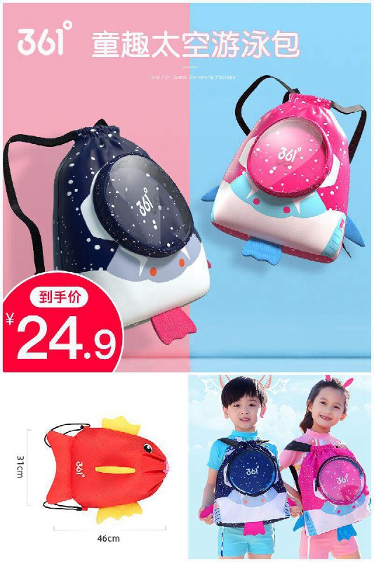 【361度】儿童游泳包干湿分离88狂欢价【29.9元】券后【24.9元】包邮地址：
