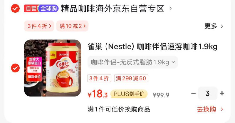 雀巢Nestle咖啡伴侣1.9kgplus拍3  18.3/件