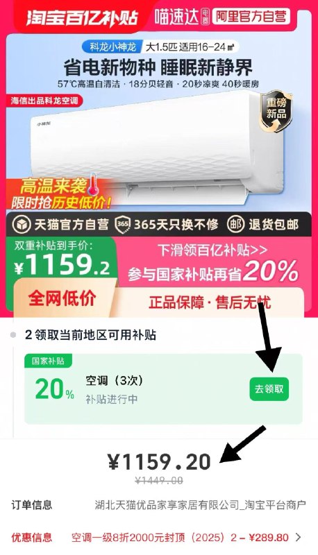 标题下方领取国家补贴云闪付支付 到手1159.2亓海信科龙大1.5匹新一级能效变频/ CZ6986 9/EfAeV7t9tvm//:// 每日红包 m.fanli.me