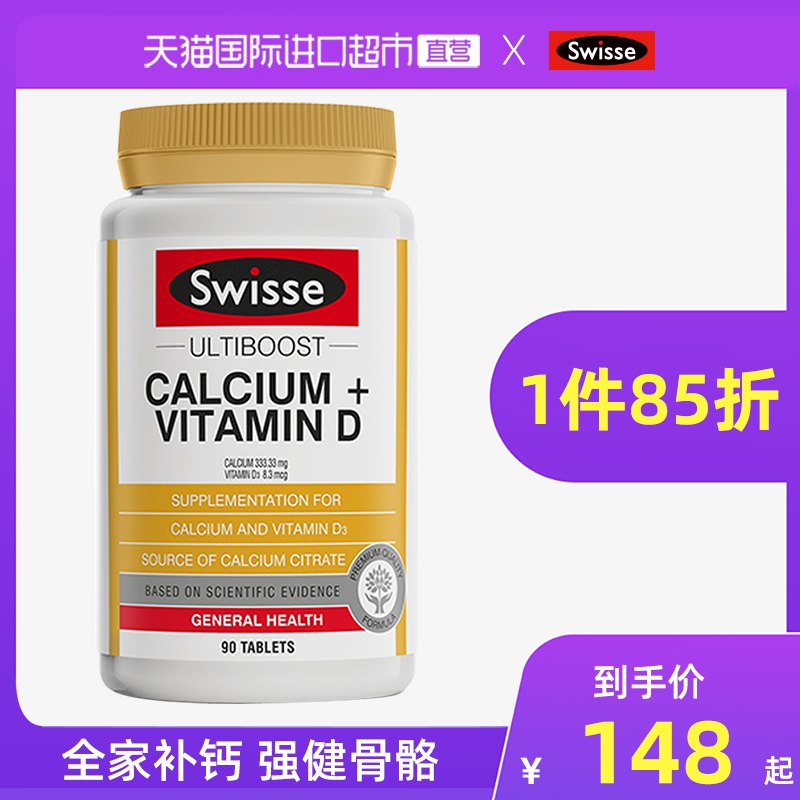 58元【天猫国际直营】Swisse成人维生素D钙片90片 ￥PbuB2g3h4Az￥/  大牌高端 温和易吸收 全家补钙