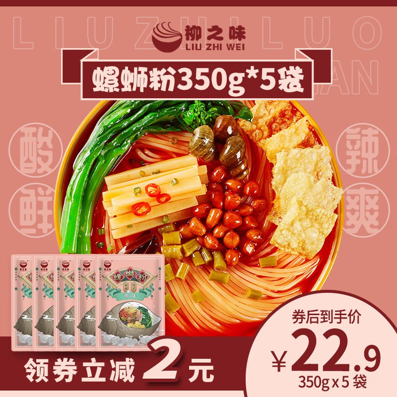 19.9元 柳之味旗舰店柳州正宗螺蛳粉350克*5包￥gQLa2iEOs9d￥/