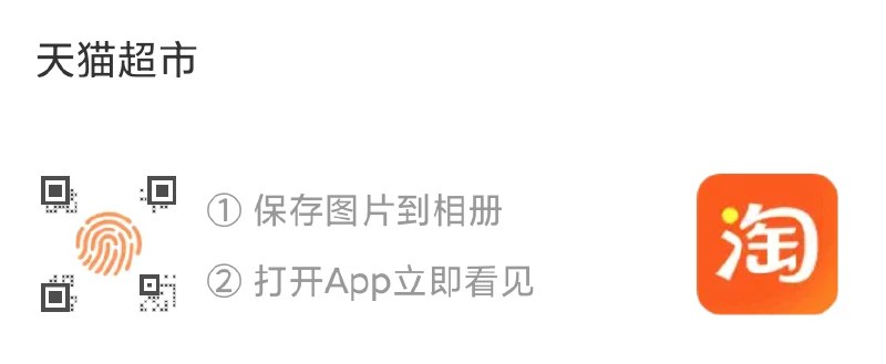 手淘app扫码领取天猫超市88-5券