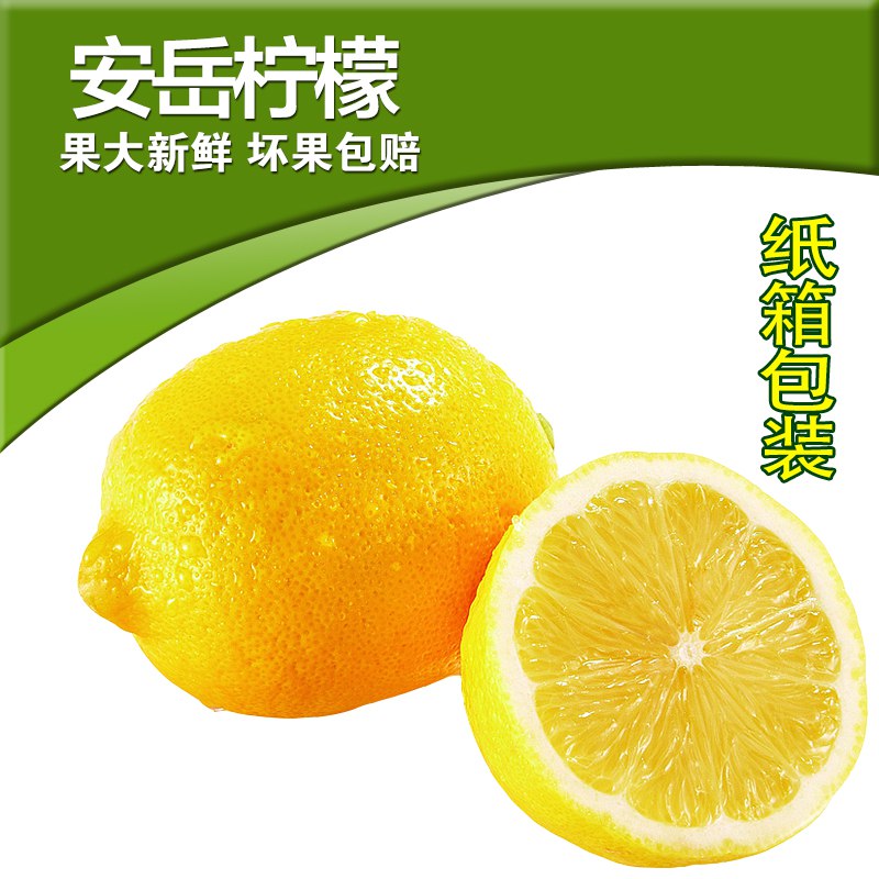 5.9元 四川安岳一级黄柠檬500g(v5I12KK4xDU)/原汁原味，坏果包赔
