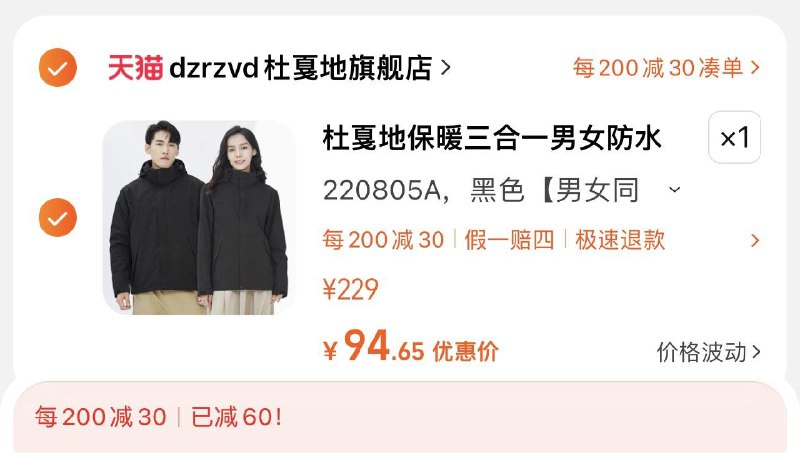 99亓起 dzrzvd杜/戛地旗舰店凑满减200-30 到手94.6亓起杜戛地情侣同款三合一冲锋衣/ CZ3457 /)235jW2lWsAW)/ AC01//每日红包 1111.fanli.me