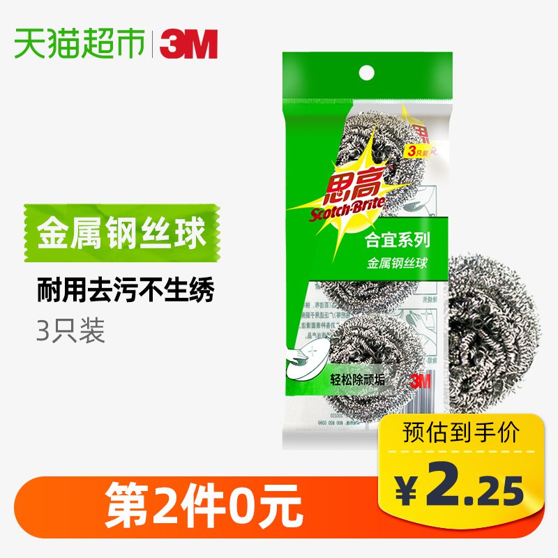 猫超包邮款 12.2元 好价3M思高金属钢丝球，买1件   