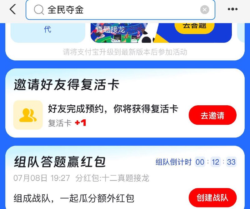 致富宝app搜全民夺金组队20点参与答题瓜分20W