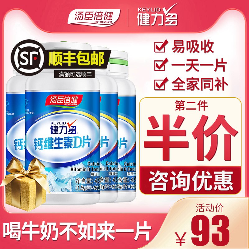 汤臣倍健新西兰牛乳钙片  (Gm0P1r35BdC)   拍2瓶，29.9亓
