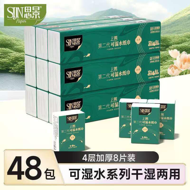 13.9亓！性价比拉满思景🌟便携手帕纸🉐48包加大加厚 迷你小包更携带出门装包里 方便你我他哇-9/dxGg4Kn6Imt// AA11