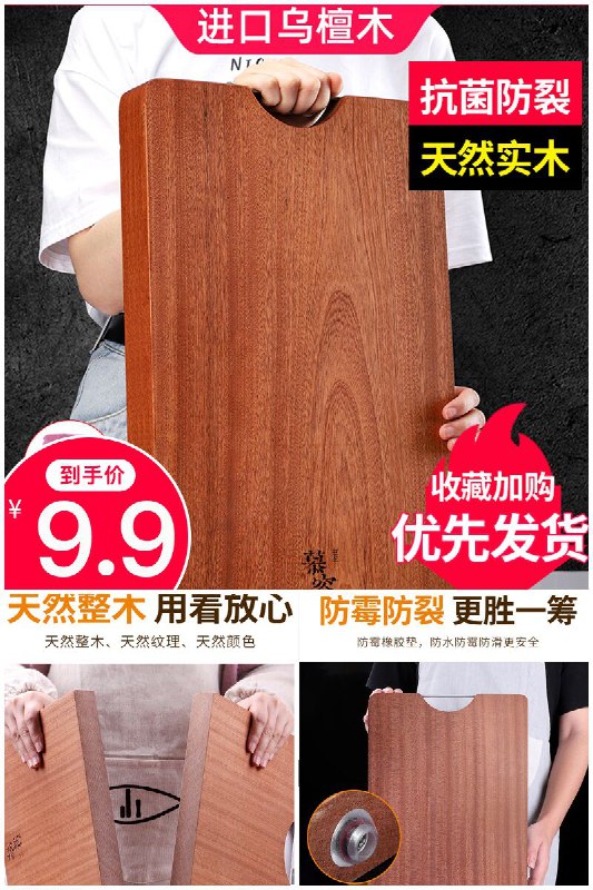 【慕容世家】乌檀实木家用砧板原价【29.8元】券后【9.9元】包邮下单：