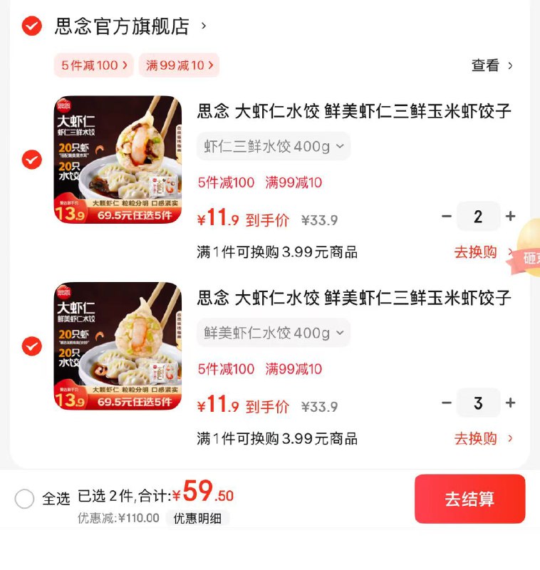思念 大虾仁系列水饺400/600g