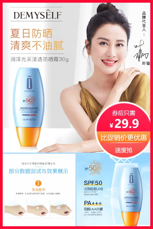 29.9元 迪迈诗旗舰店迪迈诗防晒霜SPF50+*2瓶第二件0元叶璇代言~(fR512oNvus5)/
