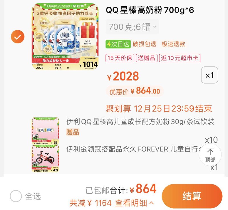 864亓 vip反10卡 142/罐限量赠同款试饮装30g*10条伊利金领冠永久儿童自行车1辆伊利QQ星榛高成长奶粉700g*6罐/ CZ0001  dl483.kuaizhan.com/?UR47WgWGyHO /:/ CA1371/