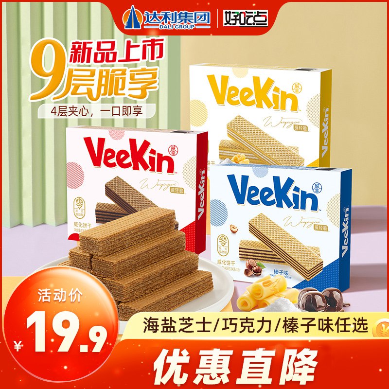 15.9元 达利集团旗舰店好吃点巧克力威化饼干408g￥94Rr25QopE2￥/