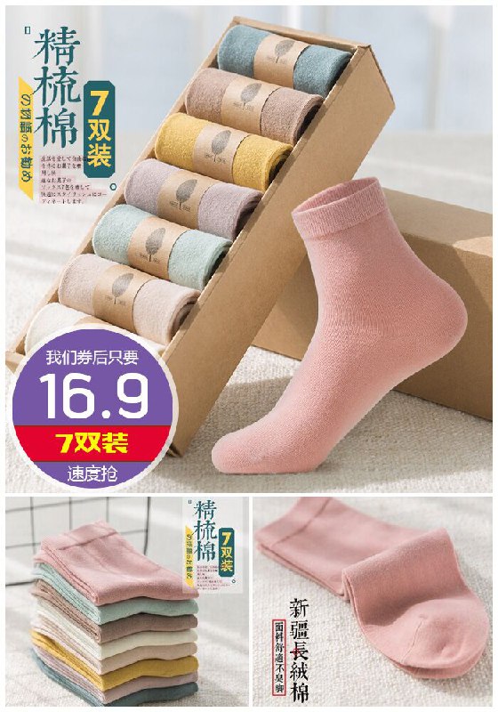 【比尔姿彩】纯棉女士中筒袜子7双装原价26.9元【券后16.9元】包邮