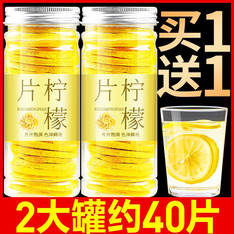 0点开始   9.9元茶博山柠檬片花茶(dFN2cfCyzsp)/