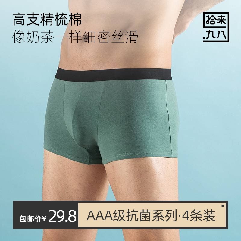 24.8元【天猫超市包邮】拾来九八男纯棉抗菌内裤4条(uESuXuM4Pwm)/ JD红包：