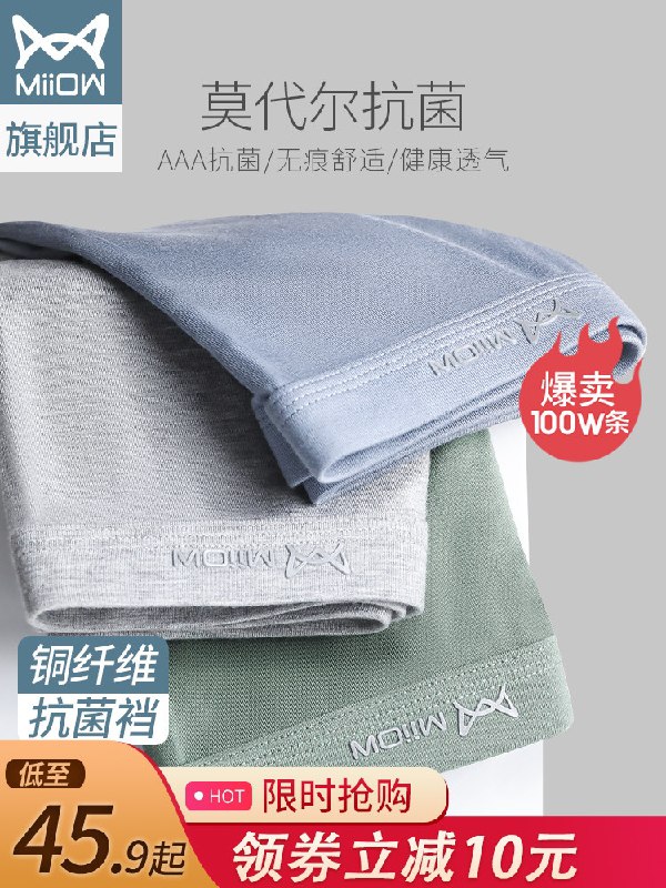 25.9元 猫人旗舰店莫代尔无痕男抗菌内裤3条(Iycqcy6jEn0)/