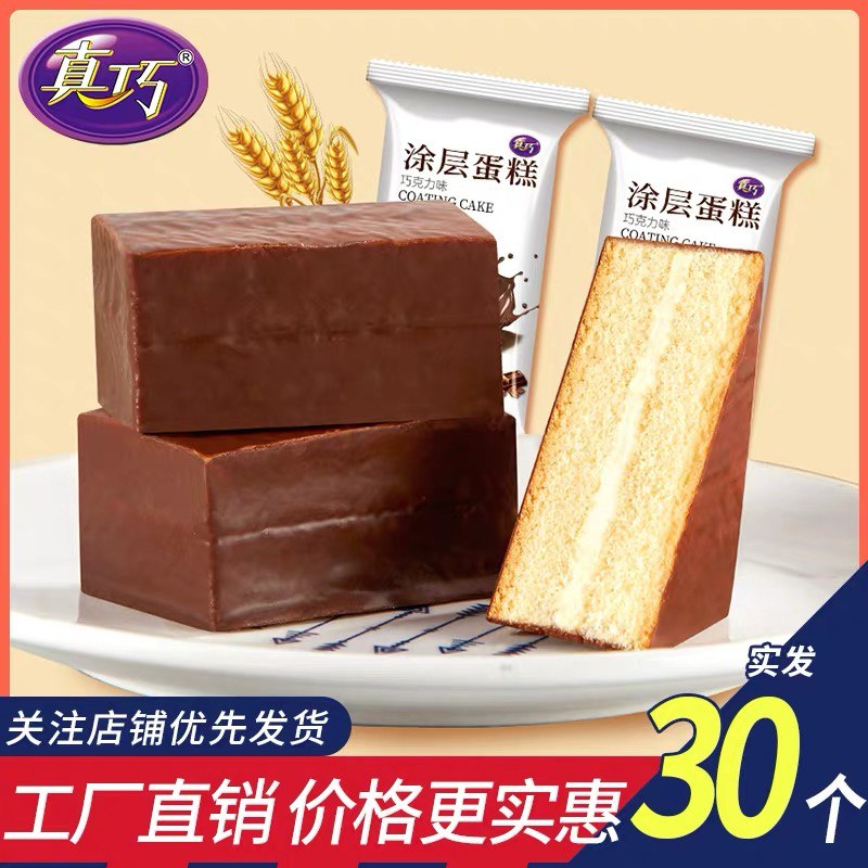 15.9元 真巧旗舰店真巧巧克力涂层蛋糕500g(NtYJXZya2qm)/