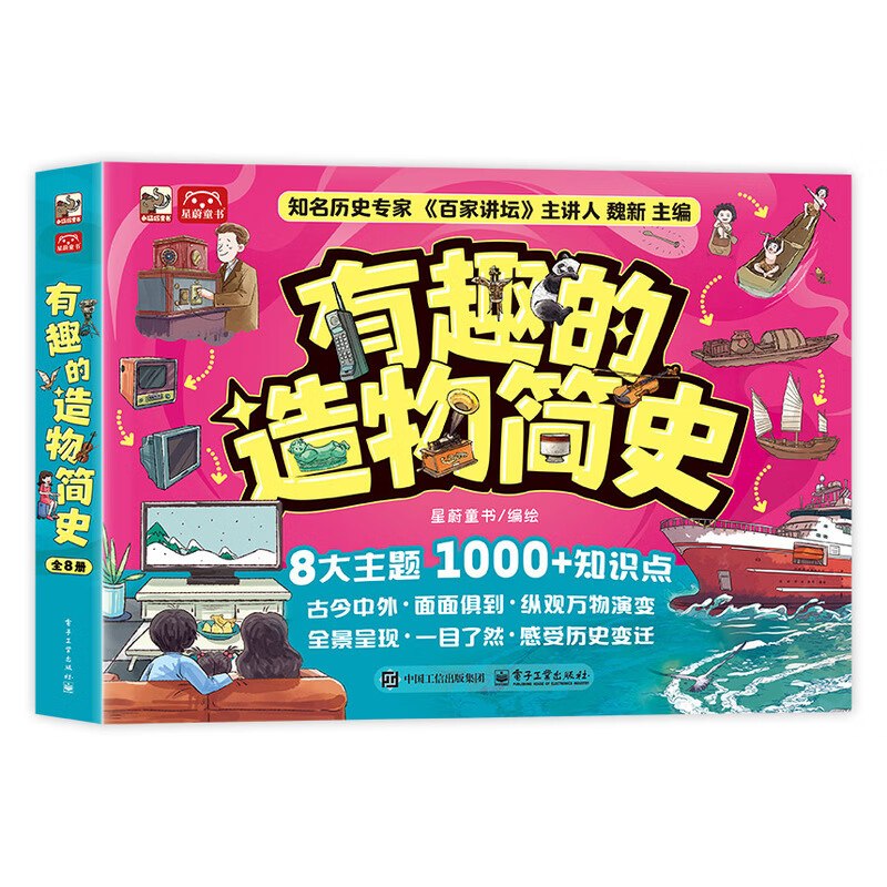 当当 有趣的造物简史（全8册）