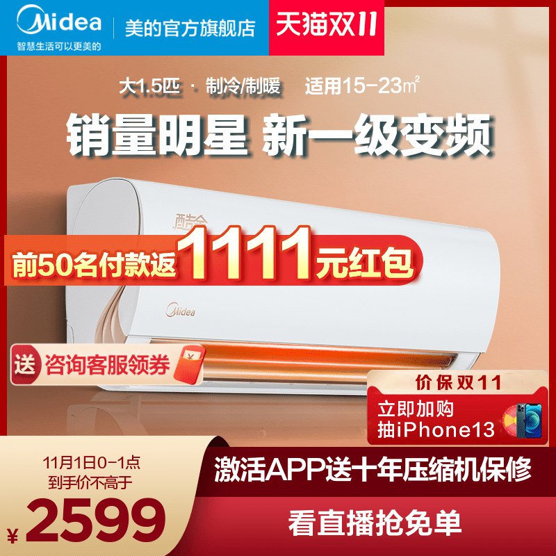 0点后下单 先领券2519元前50名返1111元 到手1408元美的酷金大1.5匹家用变频空调(YhO9XF614c8)/ JD红包：
