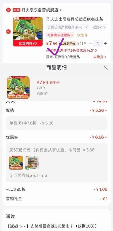搜标题或关键字，得限时卷丹夫迪士尼玩具总动员联名抹茶夹心威化206g返6卡，即【1.89】