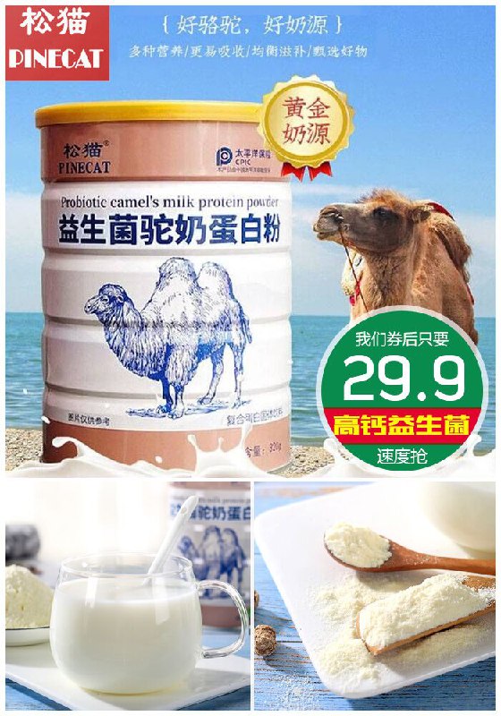 【松猫】益生菌驼奶蛋白粉320g原价299.9元【券后29.9元】包邮