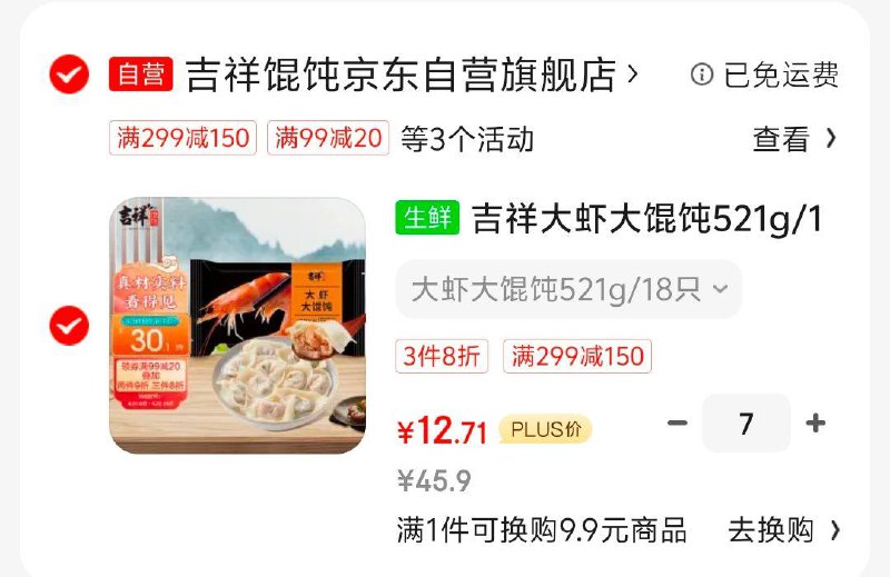 吉祥大虾大馄饨521g/18只拍7，12.7每件