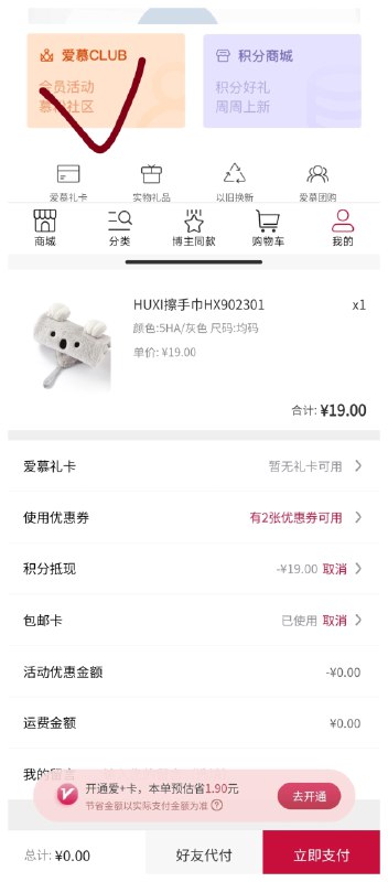 vx小程序：爱慕我的-爱慕club，做任务完善信息里面可得500积分，发帖任务100积分积分可直接抵扣，+u.