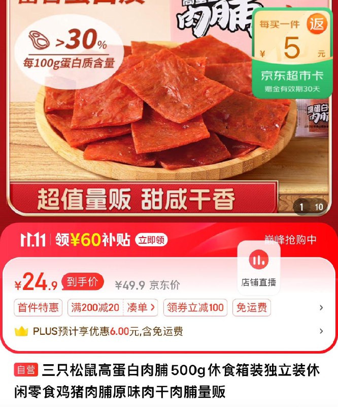 领49-10券 拍下24.9亓反5卡