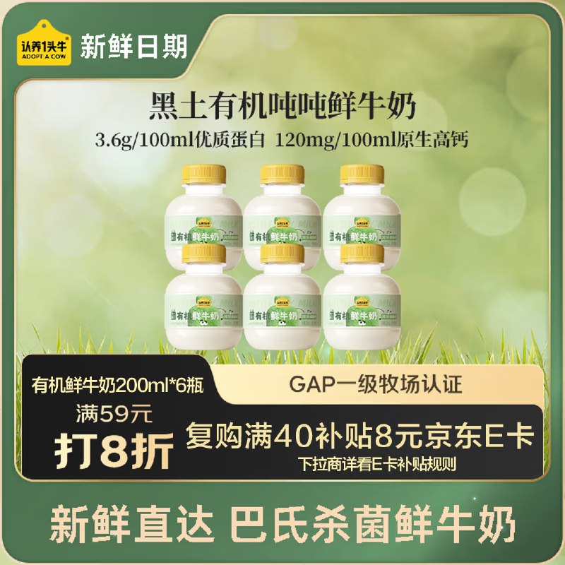 搜标题或关键字，搜6限时卷认养一头牛有机鲜奶200ml*6瓶10首单，凑后【14.2】