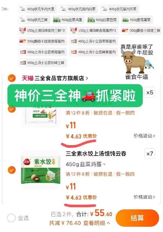 任选12件55.6亓【三全官方旗舰店】超多款馄饨云吞饺子组合车)uqcNWeS4Sys)/ CZ1111/到手最多11斤装，折4/大袋