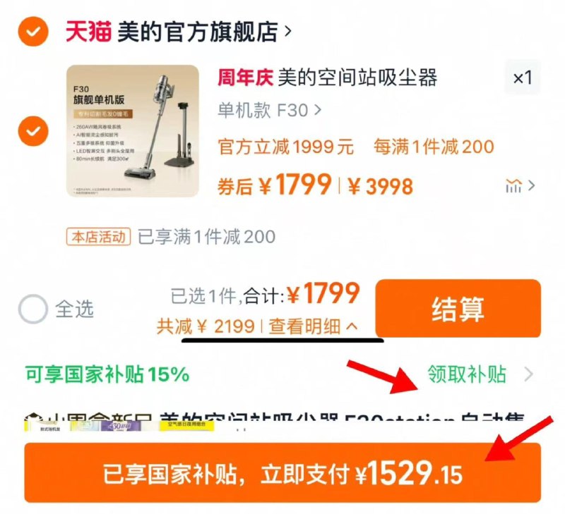 1799亓 拍3998选项部分地区可领国家补贴下方领取补贴-支符宝提交1529亓美的空间站吸尘器自动集尘F30/ CZ3283 9/aGEvVTpEtxU//://