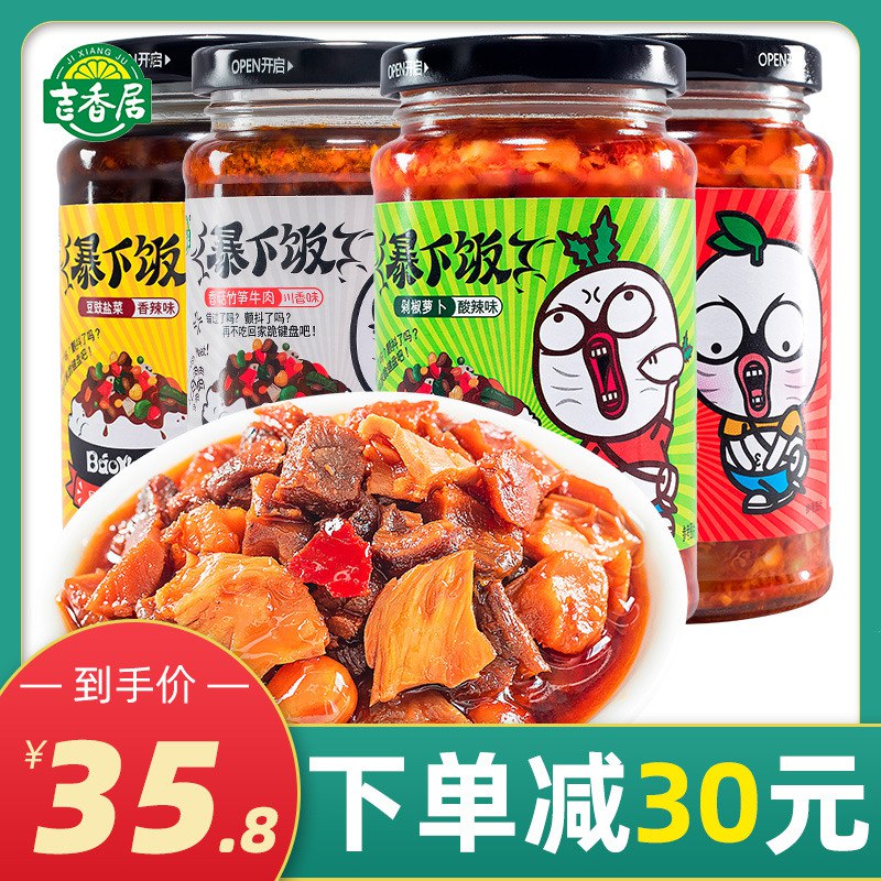 吉香居 暴下饭拌饭酱250g 4瓶   