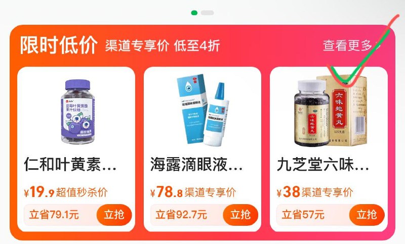 tb搜：阿里健康大药房抽奖试试