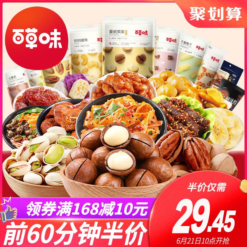 拍下26元 截至11点结束百草味-零食大礼包 (SXIT1vPo9wT)