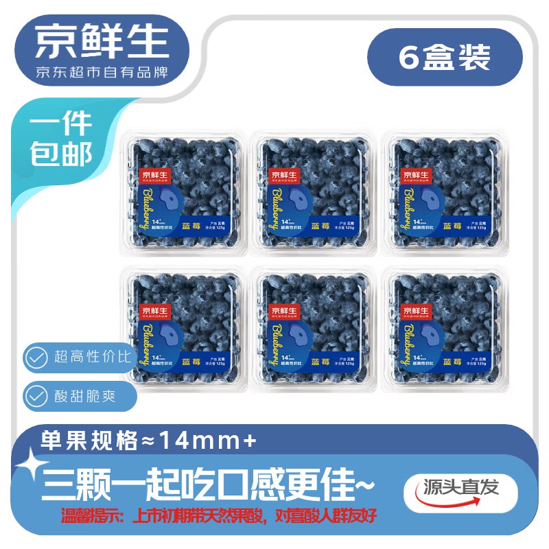 【自营】京鲜生 云南蓝莓拍下39.9元得【100g*6盒】