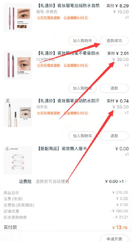 瓷妆作业,买到券的凑, 需要跨店再凑300-30的美妆券