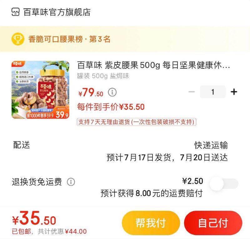 拍下37.9亓包邮百草味紫皮腰果500g 罐装