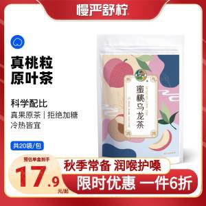 0点开始 先领券 16.9元【慢严舒柠保健旗舰店】新中式蜜桃乌龙茶包20包)4TMI2B7EjGq)/ CZ11蜜桃果茶味道清香 润喉护嗓