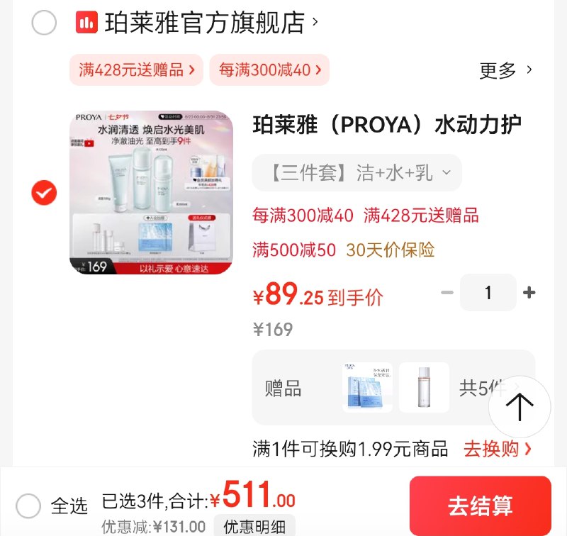 领美妆500-50卷