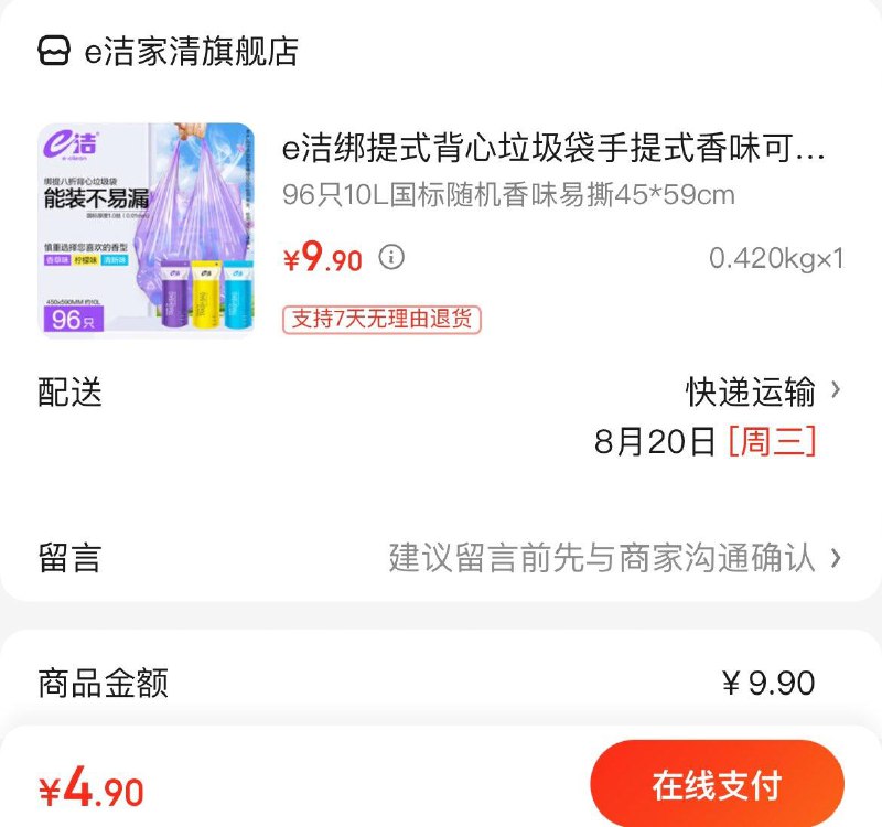 领9-3券拍下4.9亓